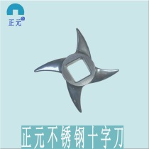 Zhengyuan meat grinder 1222 cross blade cutter head Commercial Household stainless steel cross knife turtle back knife blade