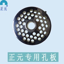 Zhengyuan orifice plate meat grinder accessories commercial discharge meat plate mesh plate 12 Type 22 Type 32 blade stainless steel orifice plate knife net