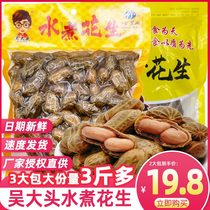 Wu Datou boiled brine peanut with Shell spiced flavor of wine dish large bag peanut leisure small Zero