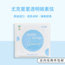 Peach fish White Island strings American products imported ukulele transparent carbon strings and fingers feel good
