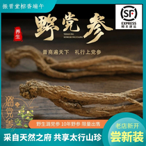 Extra-grade sulfur-free wild Pingshun Codonopsis Shangdang ginseng 10-year-old pure wild wine 250g