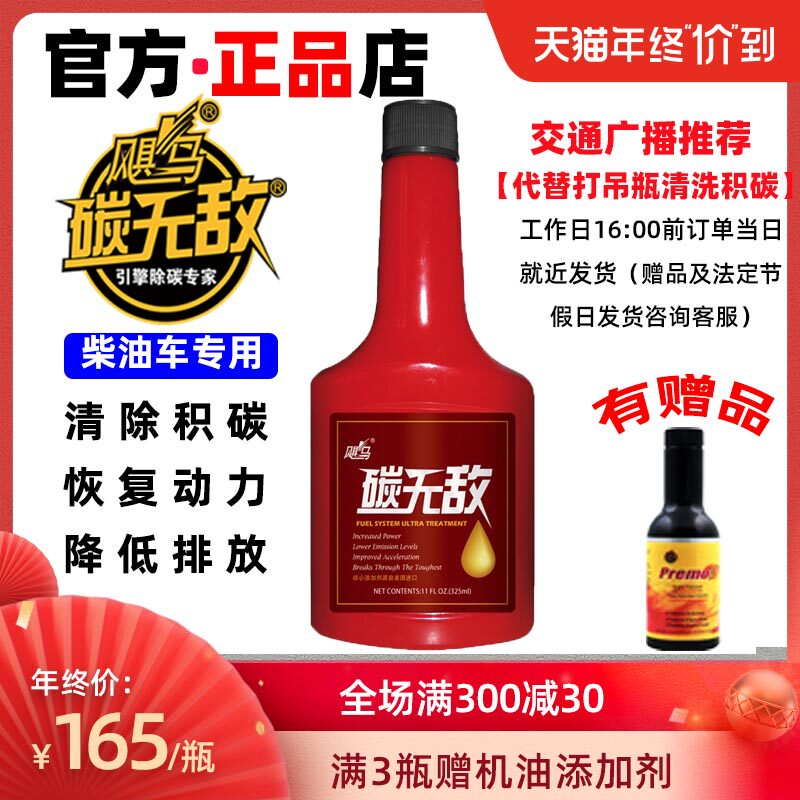 Carbon Invincible official website Soma diesel additive fuel additives in addition to carbon triple catalytic cleaning nozzle carbon net