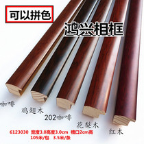 Calligraphy and Painting Solid Wood Wood lines 6123030 photo frame lines Chinese painting mahogany decorative line Photo Frame 3 5 meters strip