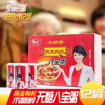 Chengde Chunwang Xylitol Eight Treasures Congee Sugar-Free Oats Wolfberry Diabetes Breakfast Snacks Gift Box Whole Box