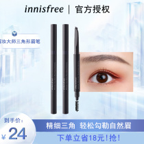 innisfree Yueshengyin triangle eyebrow pencil waterproof and durable not easy to decolorize beginner flagship store official website