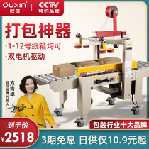 European envelope box machine automatic express baler tape No 1-13 carton sealing machine paste single mechanical and electrical business special