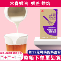Taiwan purple Long Chang Spring cream light cream baking material 1L cake cream household plant cream decorating