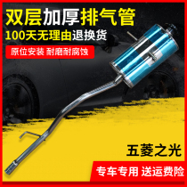 Suitable for Wuling Zhilight 6376NF 6390NF exhaust pipe rear stainless steel muffler rear section silencer