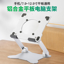 Flat ipad bracket radiator ipad pro12 9 desktop multifunctional chicken game cooling special bracket