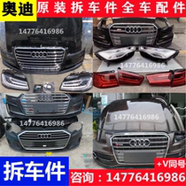 Suitable for Audi A6 front mouth Q5Q3Q7 A4 S4 A8 A3 A5L front and rear bumper headlight assembly disassembly parts