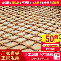 Rough hemp rope net creative photo wall retro partition decoration fishing net ceiling net scenic spot safety protection net hanging clothing net