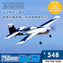 FMS750mmEDGE540 small blade sport stunt machine small park aircraft remote control model model fixed wing