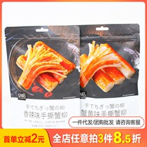Ma Ma Ma Ma hand-torn crab fillet crab flavor spicy crab meat stick seafood snacks cooked food small bags