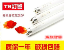Aquarium fish tank tube T8 tube 10W15W20W25W30W40W fish tank three primary color color vintage tube