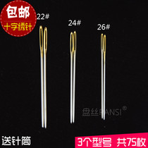 Cross stitch tool embroidery needle golden tail needle large grid 22-24-26 four six strands blunt needle 75 pieces send centrifuge tube 1