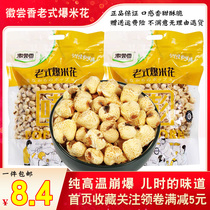 Emblem taste fragrant old-fashioned popcorn traditional popcorn 80 hou 90 after childhood nostalgia snacks popcorn puffed food