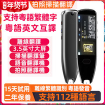 Translation pen Cantonese traditional characters dictionary scanning multi-language Japanese Korean English point reading pen general primary and secondary schools