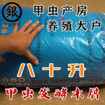 Primary fermented wood chips (80 liters)Beetle larval food Adult delivery room