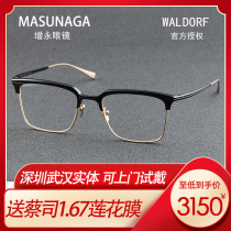 Zengyong glasses masunaga day hand pure titanium glasses frame wooden village Tuoya with myopia glasses WALDORF