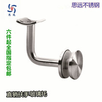 Siyuan stainless steel glass solid handrail support stair accessories guardrail support fixed seven-shaped elbow