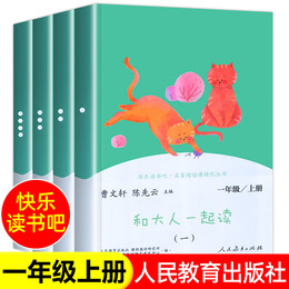 ( Teacher recommends ) to read a full set of 4 first-year books with adults must read extra-curricular books. People's Education Press a happy reading book annotated version of the teaching staff