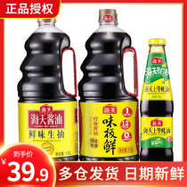 Haitian soy sauce seasoning Taste very fresh soy sauce 1900ml Haitian Umami light soy Sauce 1900ml Oil consumption 700g combination package