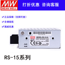RS-15-3 3 5 12 15 24V Taiwan Ming Wei 15W Switching Power Supply DC Voltage Stabilization Monitoring Security LED