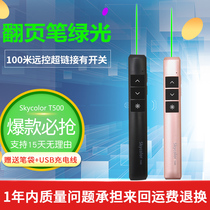 skycolor T500 green light lithium battery charging pen green light pen ppt projection pen electronic pointer