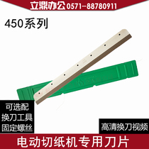 Striker Caiba Huibao Acer Shenlong Jindian 450V G450VS electric paper cutter blade high speed steel