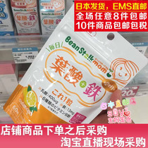 Japan direct mail Beanstalk snow seal pregnant women breastfeeding folic acid Iron 6 Kinds of pregnant vitamins 60