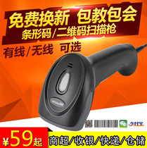 WINSON scan gun Wireless scan code gun Wired two-dimensional code scanning Express grab supermarket barcode scanner