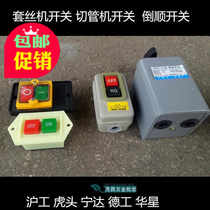 Hugong wire set Machine switch press twist buckle waterproof switch electric wire set accessories 2 4 inch reverse slotting machine