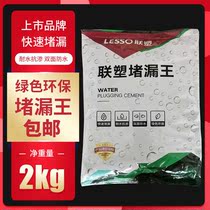 Liansu plugging king leak-proof quick-drying cement mortar roof cracks Outdoor quick-setting toilet spirit waterproof does not leak