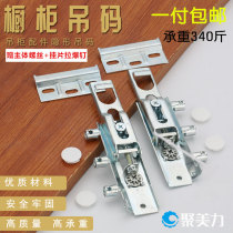 Kitchen cabinets are divided into left and right flat hidden hanging code weighted bathroom cabinets Wall hanging cabinet accessories Hanging cabinet connectors
