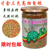 Inch golden tortoise three-color tortoise grain tortoise food food Brazilian tortoise turtle turtle turtle feed turtle food Turtle Feed