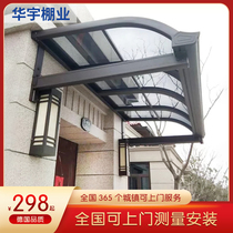 Aluminum alloy awning canopy outdoor rainproof balcony villa terrace window rain riding courtyard door canopy