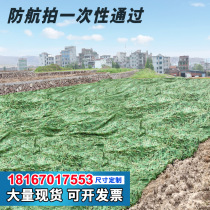 Anti-aerial photography camouflage net green net mountain Greening Satellite shielding anti-counterfeiting net outdoor camouflage sunscreen sunshade net