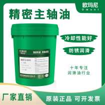 Spindle oil No 5 CNC machine tool machining center High-speed spindle oil No 2 No 7 No 10 Engraving machine cooling lubricating oil