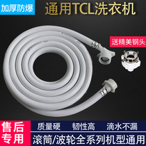 TCL automatic washing machine inlet pipe universal original drum joint water hose extension pipe fittings