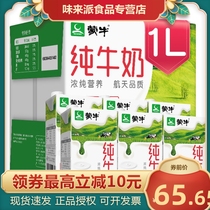 (New product in March)Mengniu Pure Milk 1L Liter (1000ml)*6 boxed full carton Packaging in mainland China