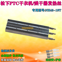 Panasonic NH 45 - 19T dryer heater heater heater heater heater general electric wire dryer heating machine heating body