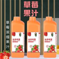 Strawberry concentrated juice milk tea shop special raw beverage commercial thick paste summer cold drink drink