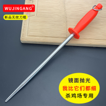 Mirror-free knife sharpening stick special glossy sharpener for chicken farm