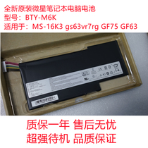 Original MSI MSI BTY-M6K MS-17B4 MS-16K3 GF63 8RC GF75 GF65 Battery