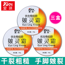 Aiqi chafing cream hand cracked chapped hand cream chapped anti-freeze Palm foot heel wipe hand oil Winter