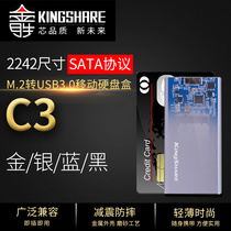 Jinsheng M 2 interface box only supports 2242 size external high-speed hard disk box light and small non -2280