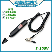 5-100v truck car two or three wheel electric vehicle electric measuring pen digital display line detection test light electric pen maintenance worker