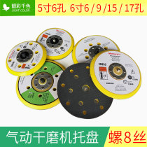 Pneumatic drymill tray 5 inch 6 holes 6-inch sandpaper machine Self-adhesive disc suction machine Mill Chassis Polished Disc