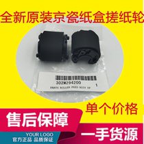 Brand new original Kyocera FS 1060 1040 1020 1120 1025 1125 the pickup roller jin zhi lun