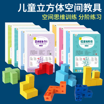 Cube cube cube Building block Space Imagination puzzle Logical thinking training toy Mathematics early education teaching aids
